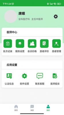 醫(yī)助寶醫(yī)生端