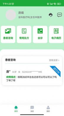 醫(yī)助寶醫(yī)生端