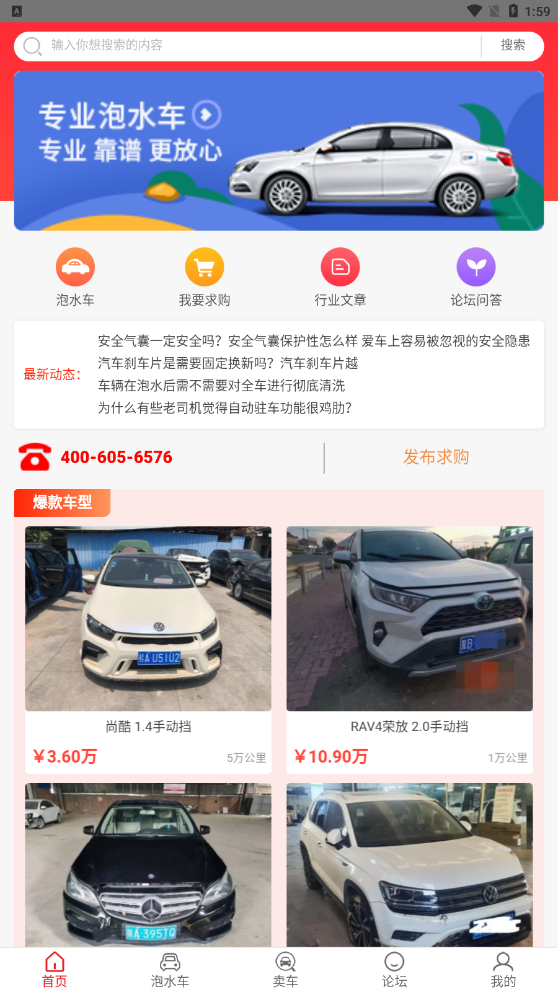 泡水車交易網(wǎng)