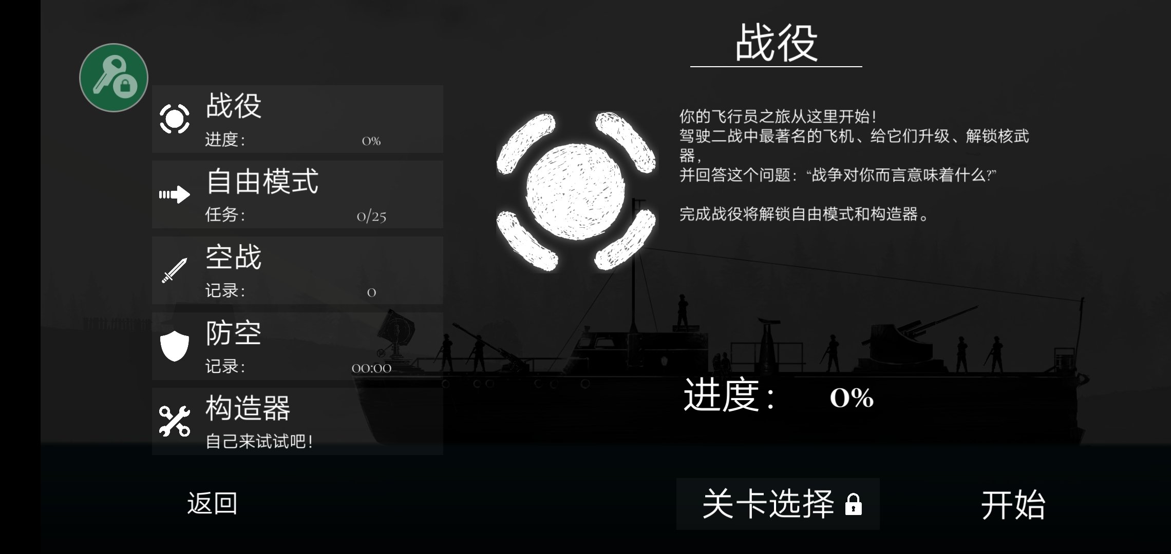 战机公司（内置修改器）