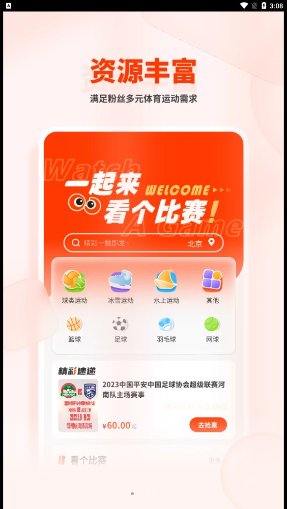 看個(gè)比賽