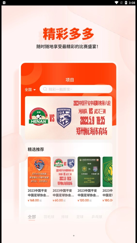 看個(gè)比賽