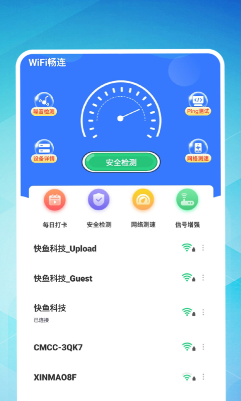 久連WiFi