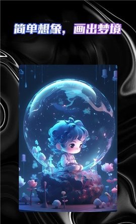 智能ai繪畫助手