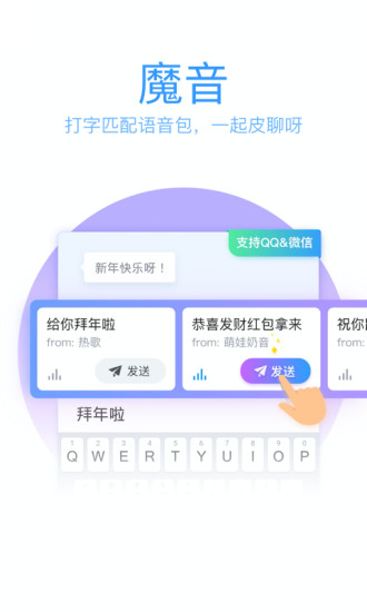 qq輸入法（手機版）