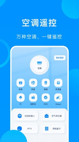悟空遙控