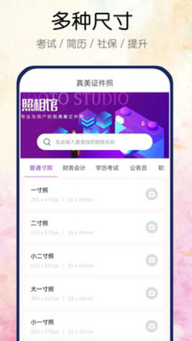 真美證件照