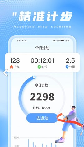 兔兔計步