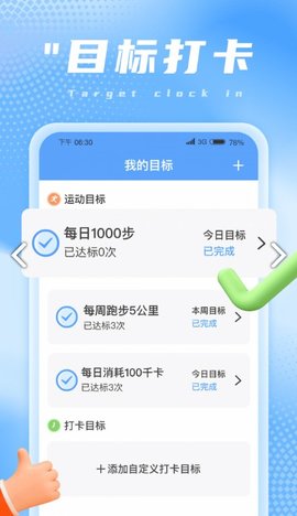 兔兔計步