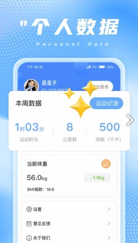 兔兔計步