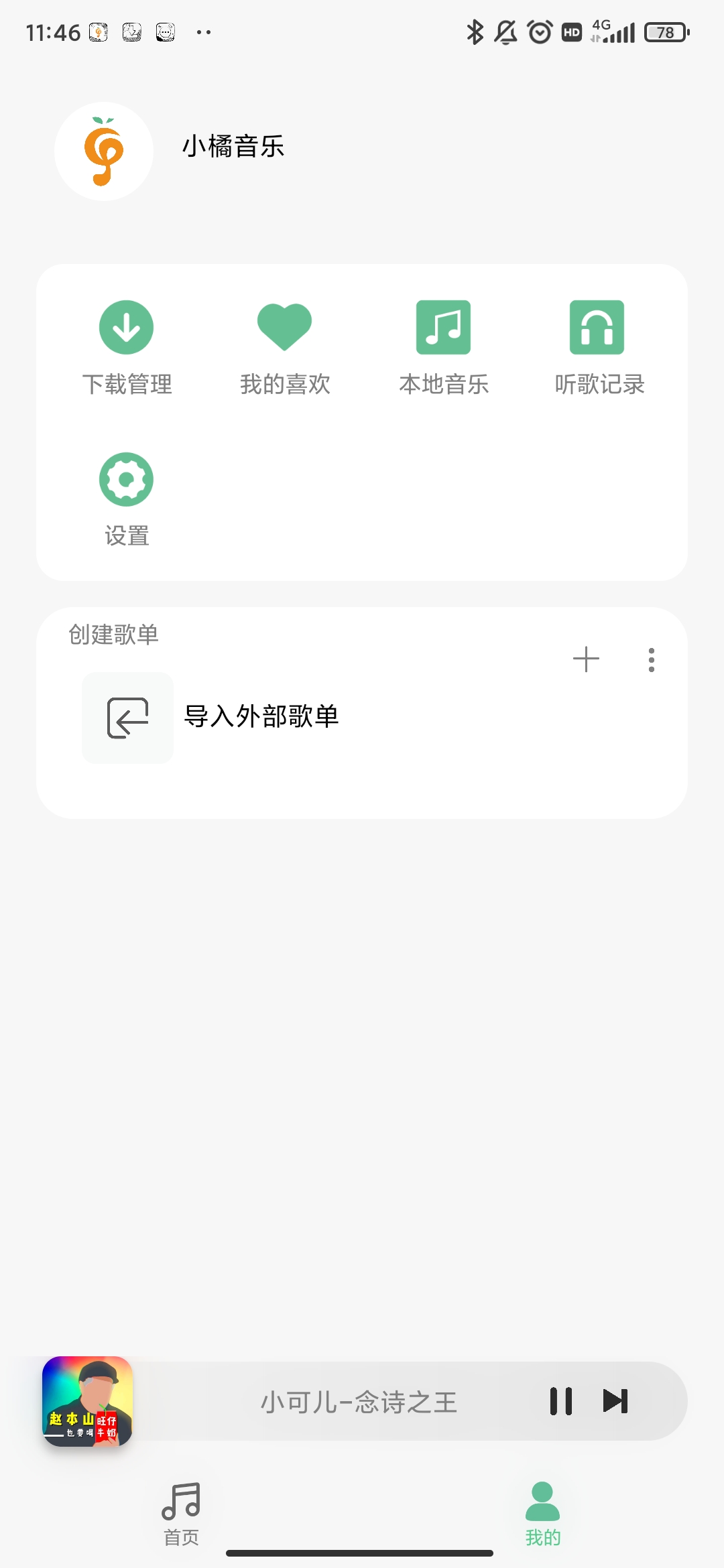 小橘音樂（官方版）