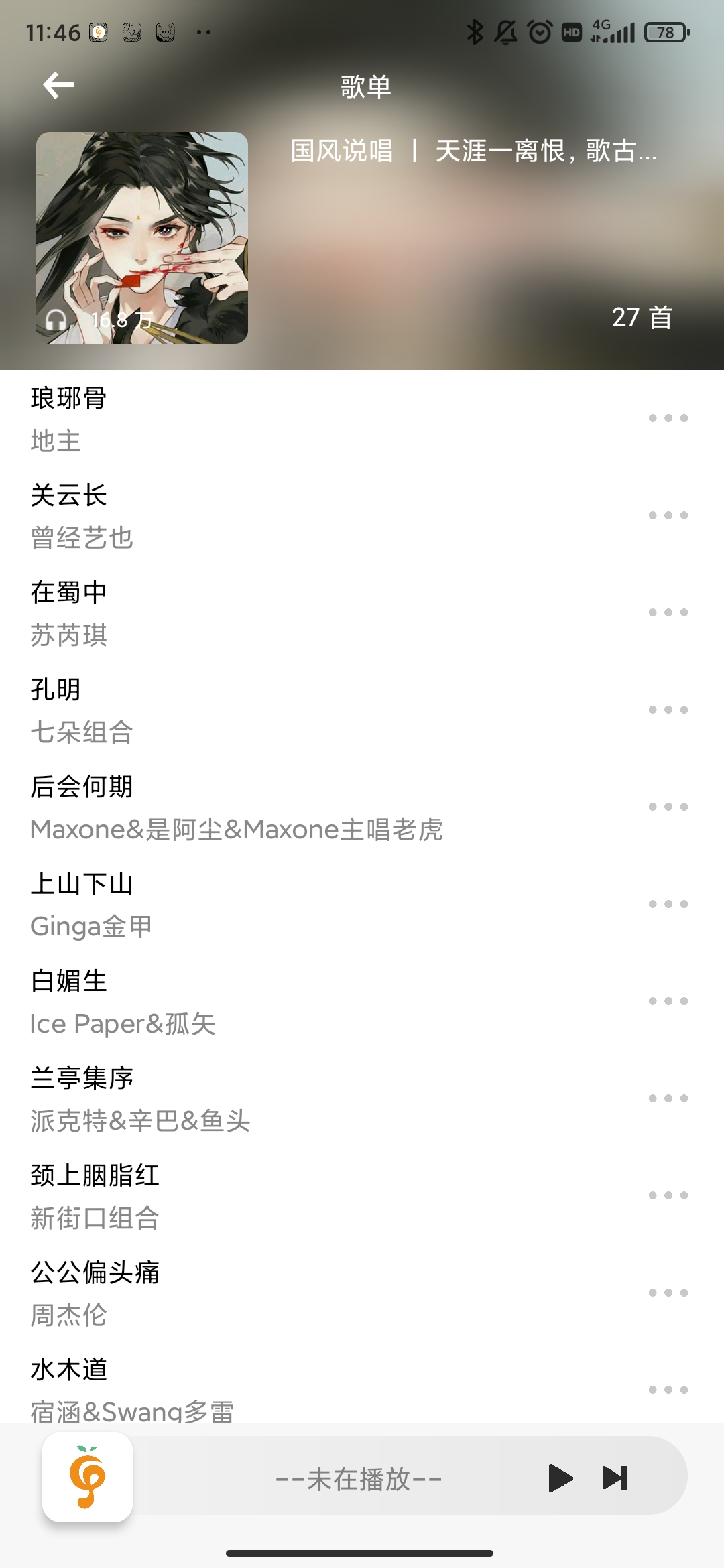 小橘音樂（官方版）