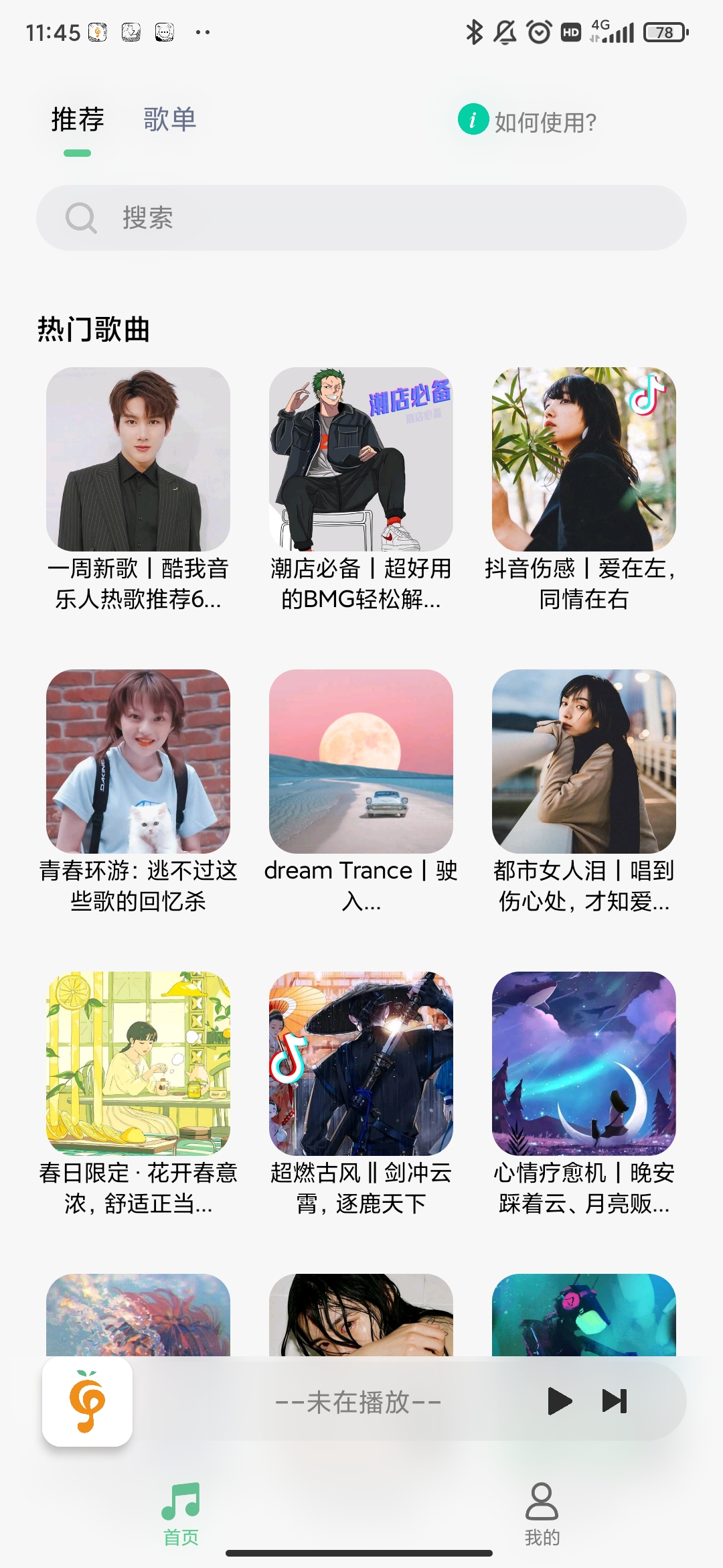 小橘音樂（官方版）