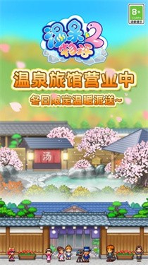 温泉物语2（中文版）