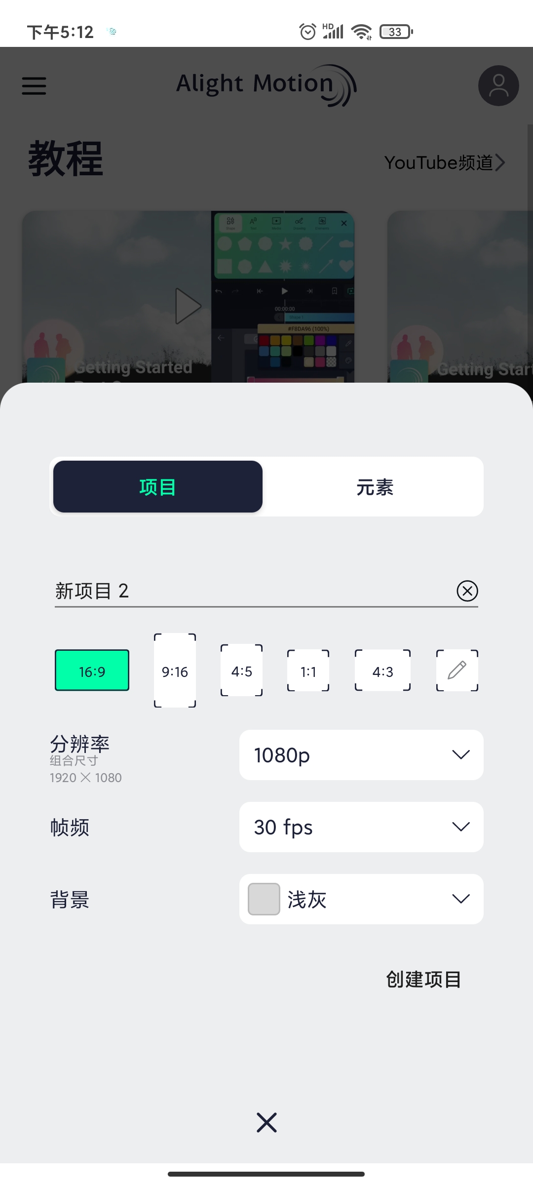 Alight Motion（漢化版）