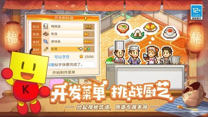 美食梦物语（中文版）