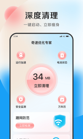奇速優(yōu)化專家