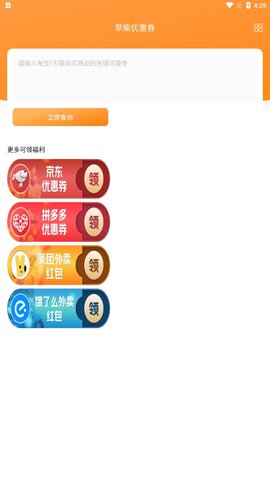 草柴優(yōu)惠券