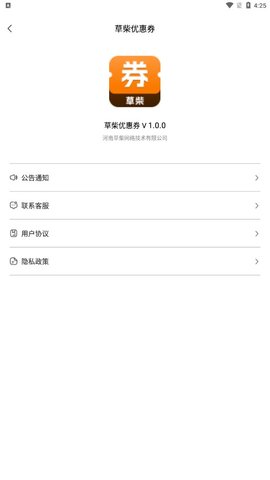 草柴優(yōu)惠券