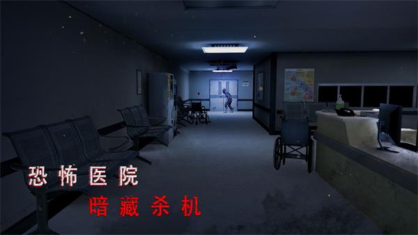 無盡噩夢詭醫(yī)院（內(nèi)置mod菜單）