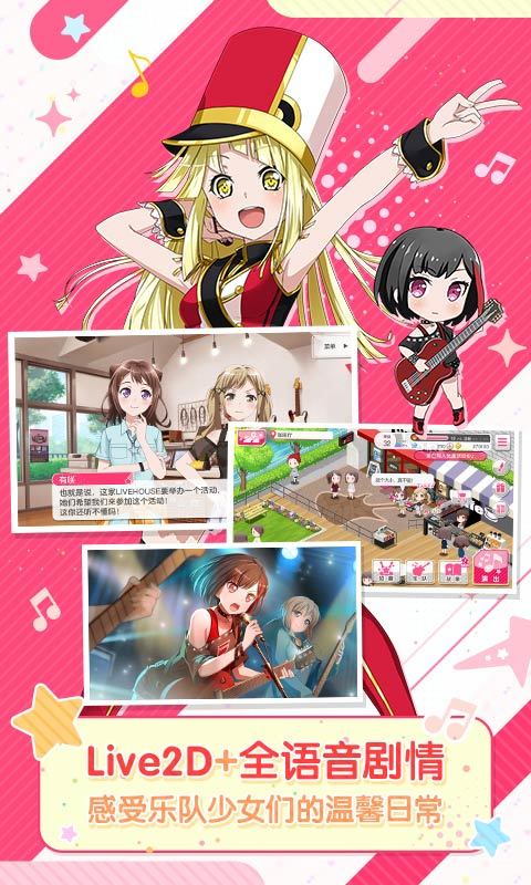 夢(mèng)想?yún)f(xié)奏曲少女樂(lè)團(tuán)（日服）