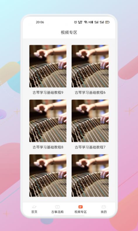 iguzheng愛古箏（免費(fèi)版）