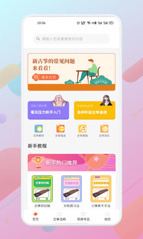 iguzheng愛古箏（免費(fèi)版）