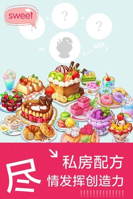 创意甜品屋