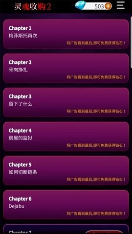 靈魂收購2（中文版）