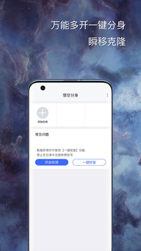 悟空分身（2023最新版本）