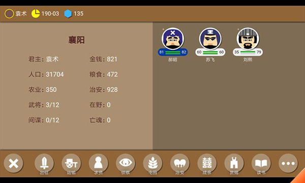 三国时代2（最新版）