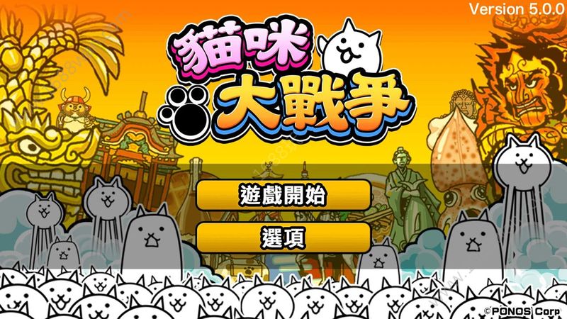 猫 咪大战争（无限罐头版可扭蛋）