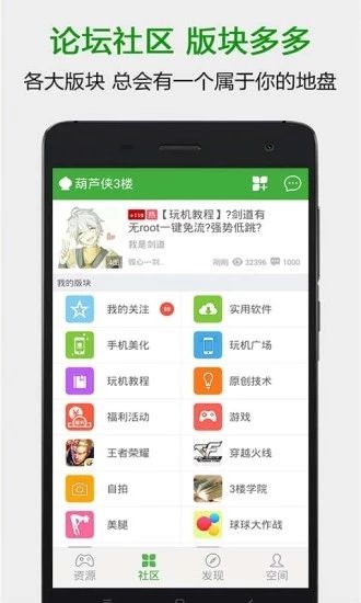 葫蘆俠3樓（官方版）