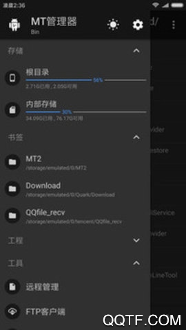 mt管理器（手機版）
