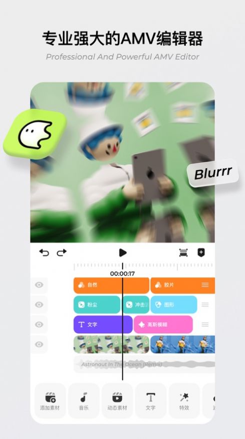 blurrr（正版）