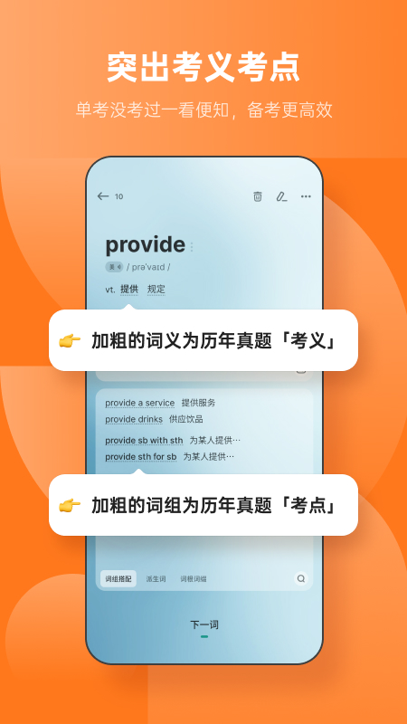 不背單詞（永久vip版）