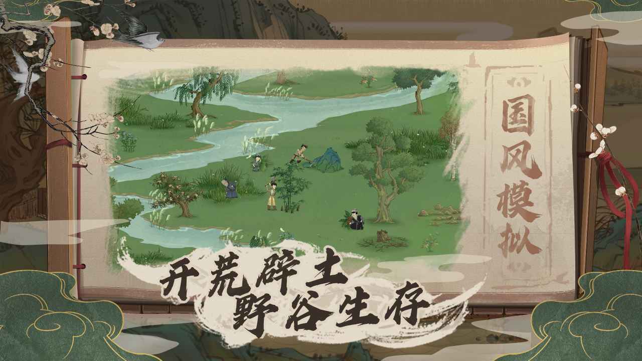 桃源记（免费版）