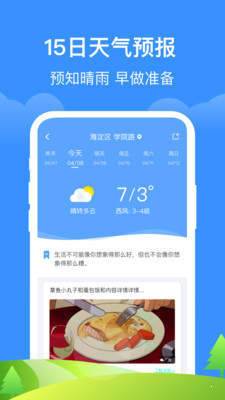 如意天氣