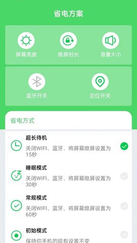 如意省電