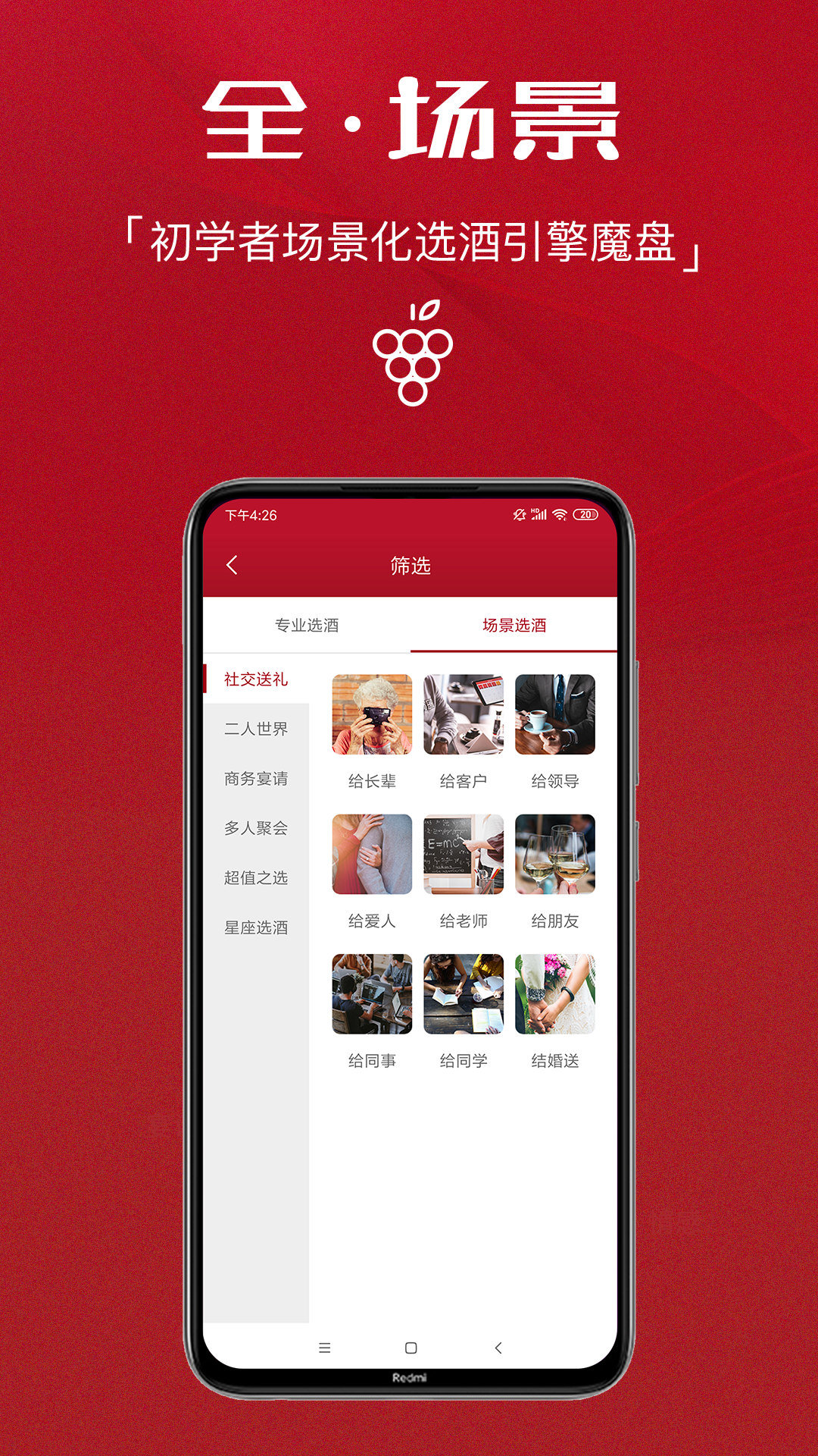 红酒师