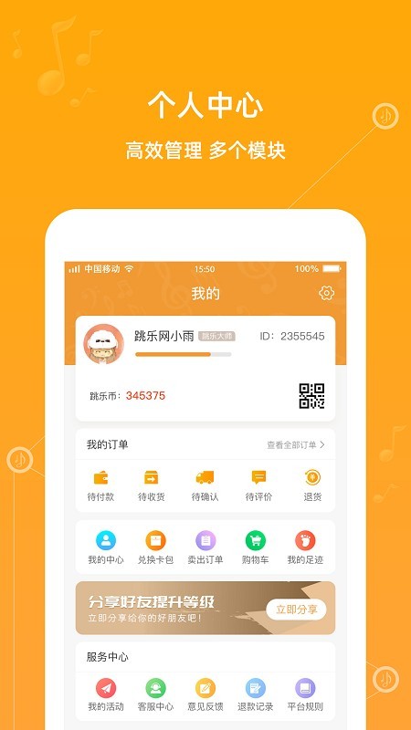 跳樂
