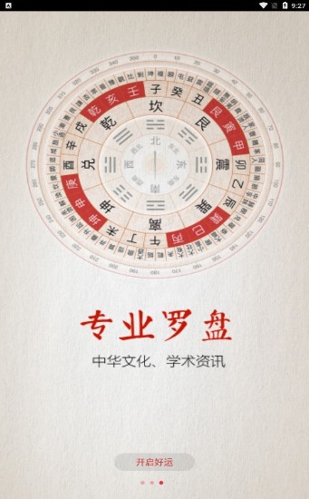 多福黃歷