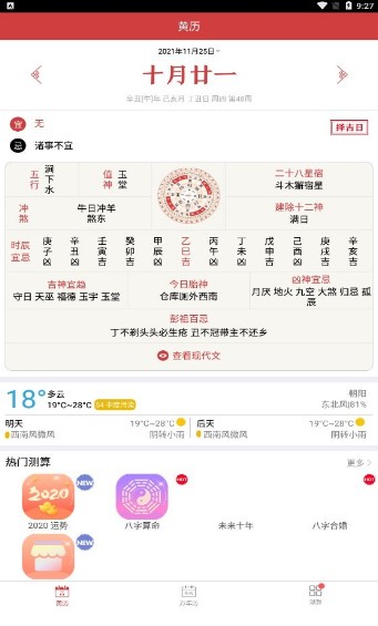 多福黃歷