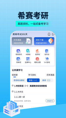 希賽考研