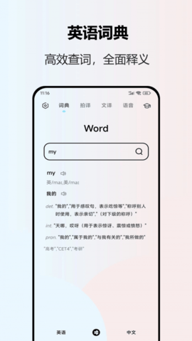 英語(yǔ)翻譯全能王