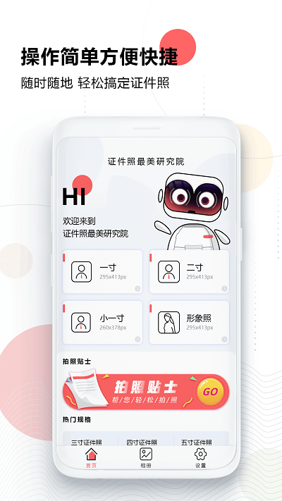 證件照免費生成