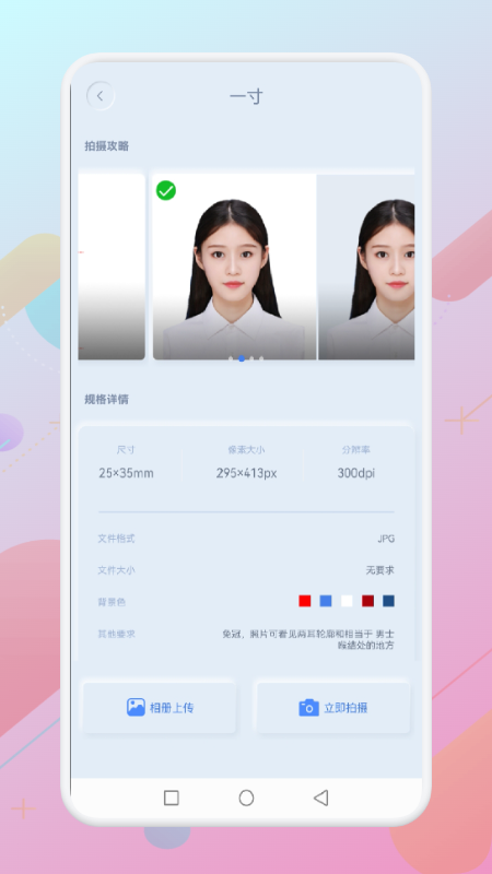 一寸個(gè)人證件照