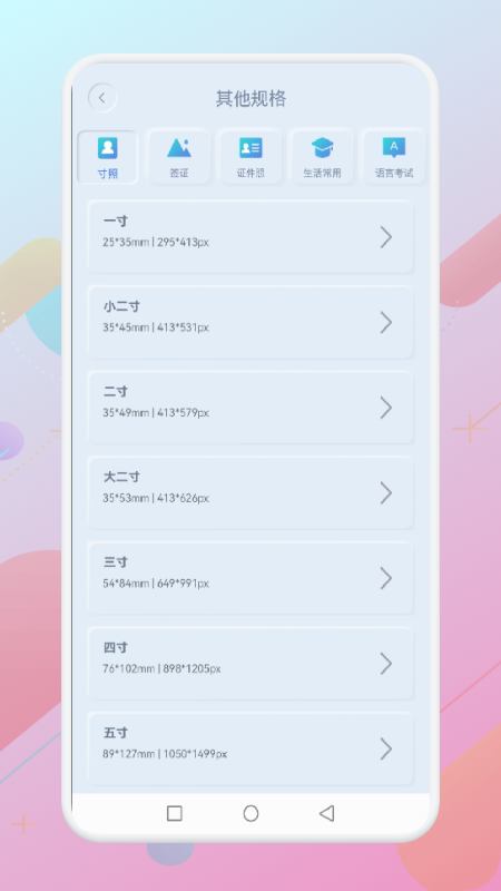 一寸個(gè)人證件照