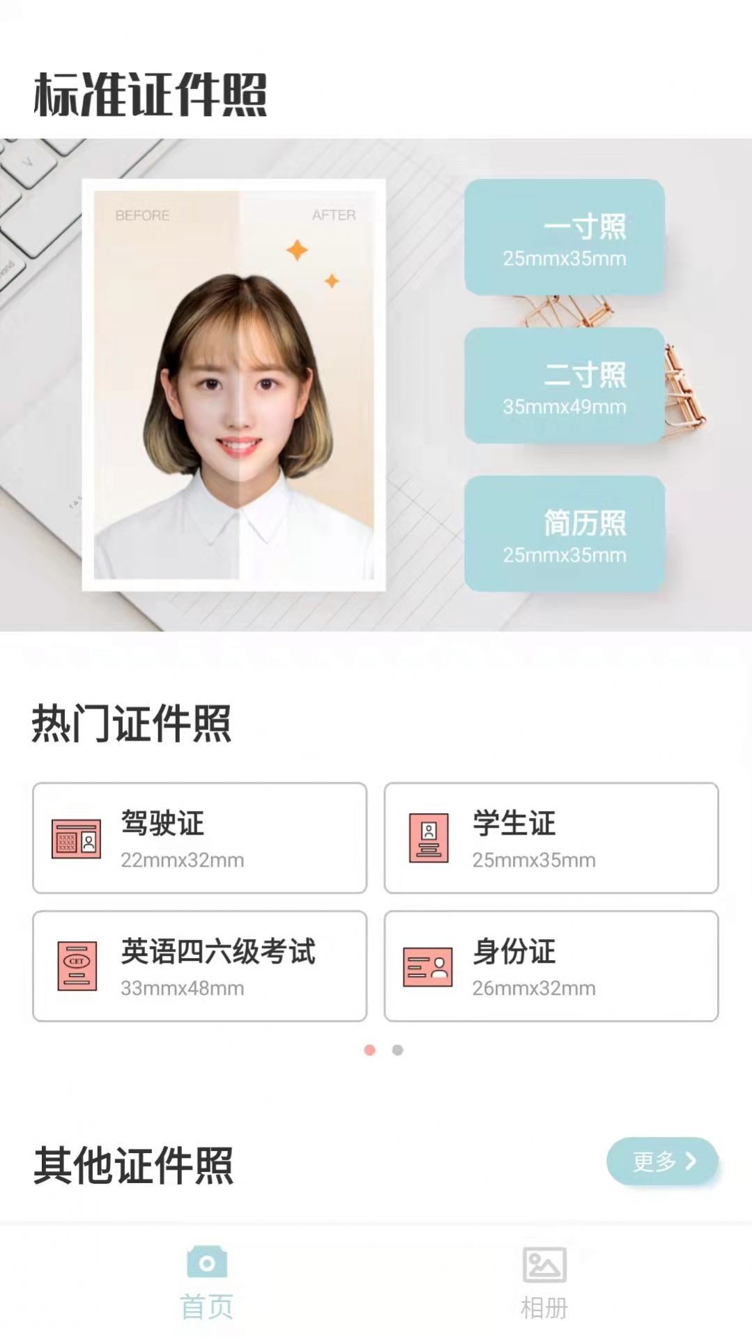 標準證件照隨手拍