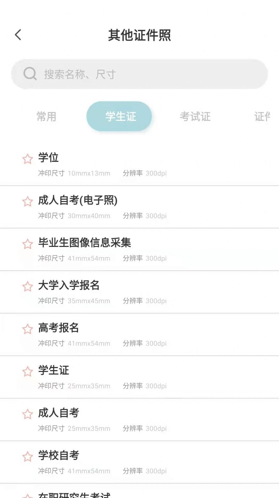 標準證件照隨手拍